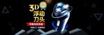 家用电器海报banner炫酷