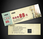 窗帘代金券