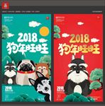 狗年