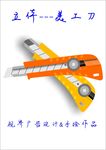 美工刀矢量图
