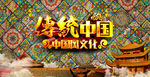 中国风