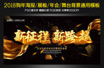 新征程新跨越