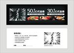 代金券 寿司 30元 50元