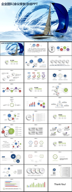 企业计划扬帆远航PPT