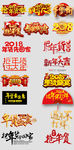淘宝天猫年货节主题文案字体设计