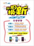 以旧换新POP-海报