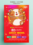 红色狗年促销活动海报