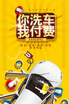 洗车