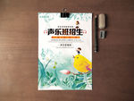 声乐班招生海报