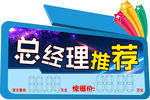总经理推荐