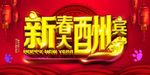 新春大酬宾