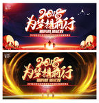 2018为梦前行年会背景