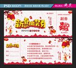 抽奖券