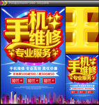 手机维修