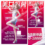 绚丽性感美女招聘海报设计素材