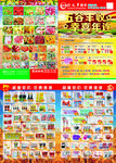 五谷丰收 幸喜连连    超市