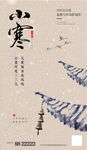 小寒