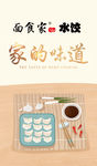 水饺画