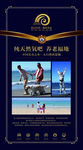 养生养老刊板展架易拉宝宣传海报