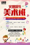 美术班火爆招生海报下载
