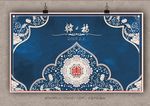 婚礼活动中国蓝背景