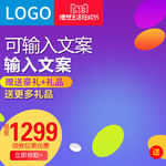 淘宝主图模板直通车主图