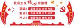 社会主义核心价值观 异形雕刻