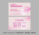 美容名片图片