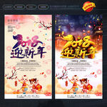 迎新年