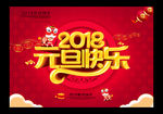 元旦快乐