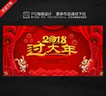 过大年