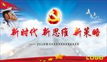 新时代新思想政治学习展板