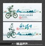 骑行