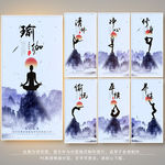 中国风 瑜伽海报