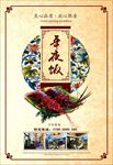 年夜饭