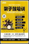 架子鼓培训招生海报