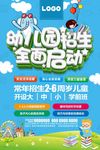 创意幼儿园招生促销海报