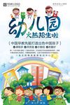 卡通幼儿园招生海报设计