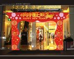 新年拱门