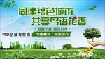 绿色环保