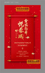 祝您新春快乐卷轴