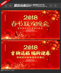 春节晚会