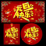 元旦