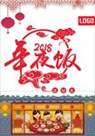 年夜饭海报