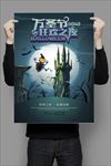 万圣节之夜海报