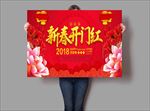 新春开门红