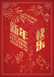 新年快乐