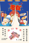 零食