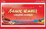 不忘初心