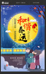 蓝色插画和谐春运海报